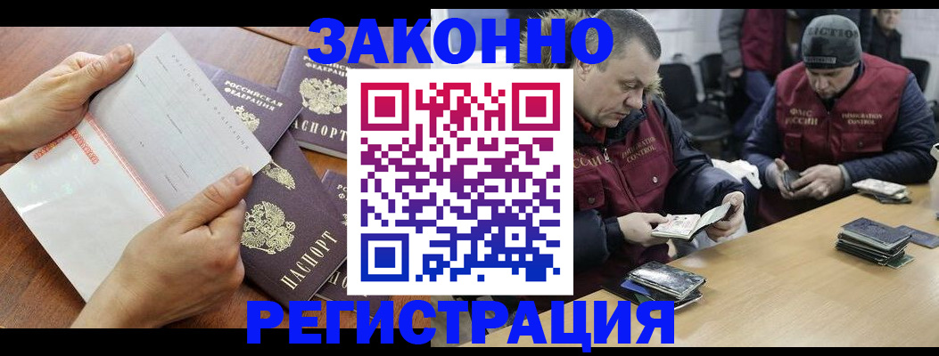 временная регистрация в Североморске