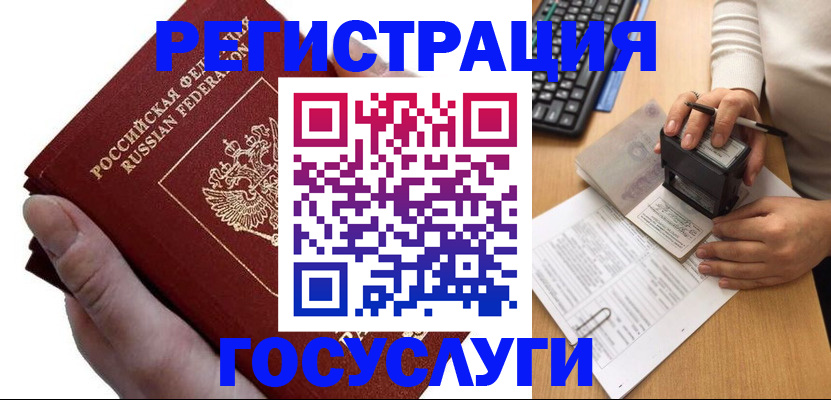 прописка в квартире в Североморске